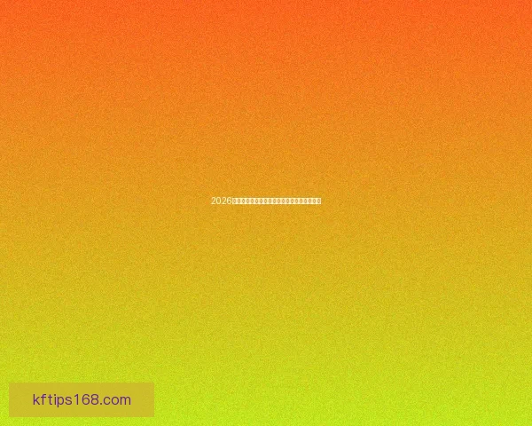 2026世界杯冠军最新预测及夺冠热门球队全面解析