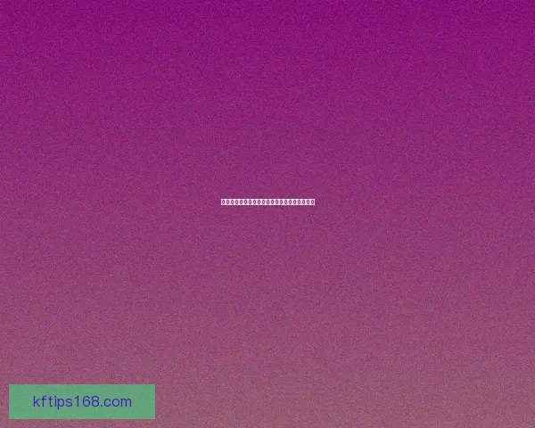 世界杯赛前盘口深度解析与投注技巧全方位指南