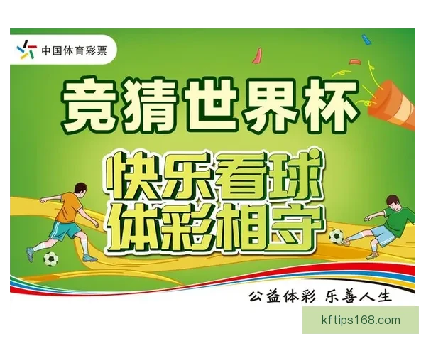 掌握世界杯竞猜游戏规则与投注技巧全面解析助赢赛事预测成功率提升指南