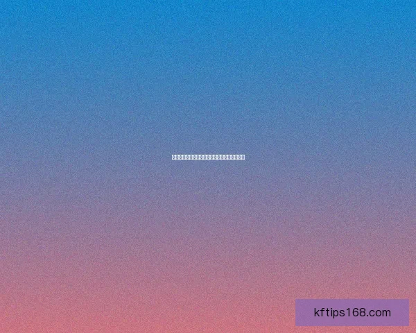 基于世界杯历史数据的竞猜分析与预测方法探讨 基于世界杯历史数据的竞猜分析与预测方法探讨